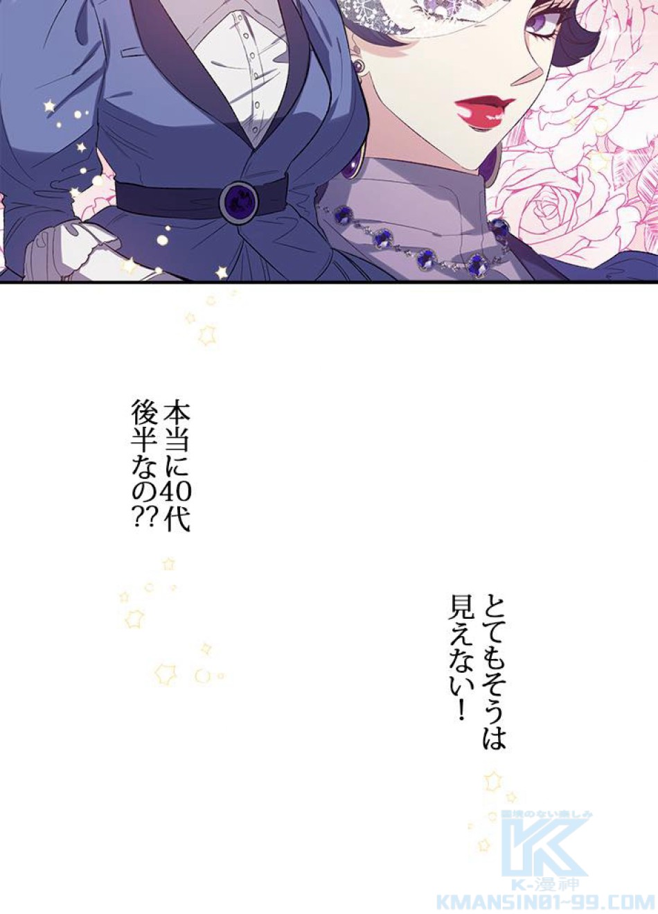 脇役の私が妻になりました 第21話 - Trang 28