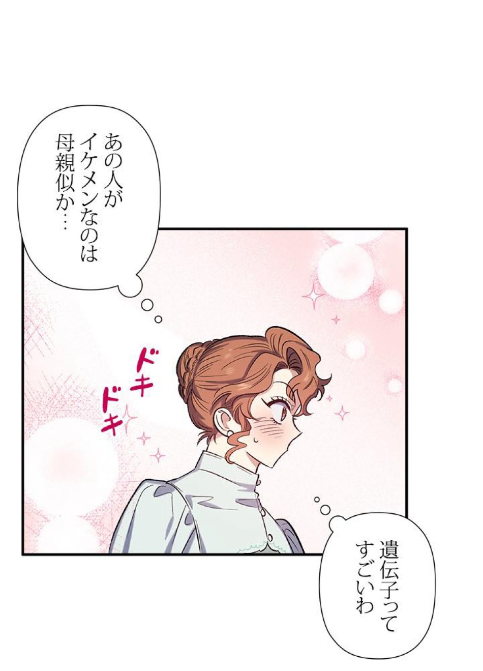 脇役の私が妻になりました 第21話 - Trang 29
