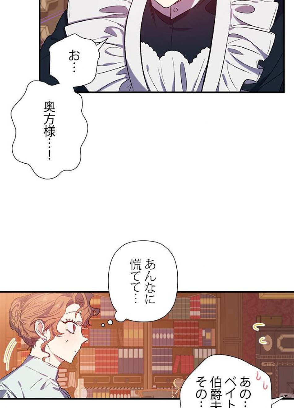 脇役の私が妻になりました 第21話 - Trang 3