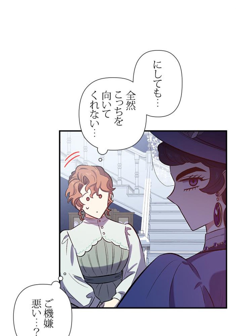 脇役の私が妻になりました 第21話 - Trang 30
