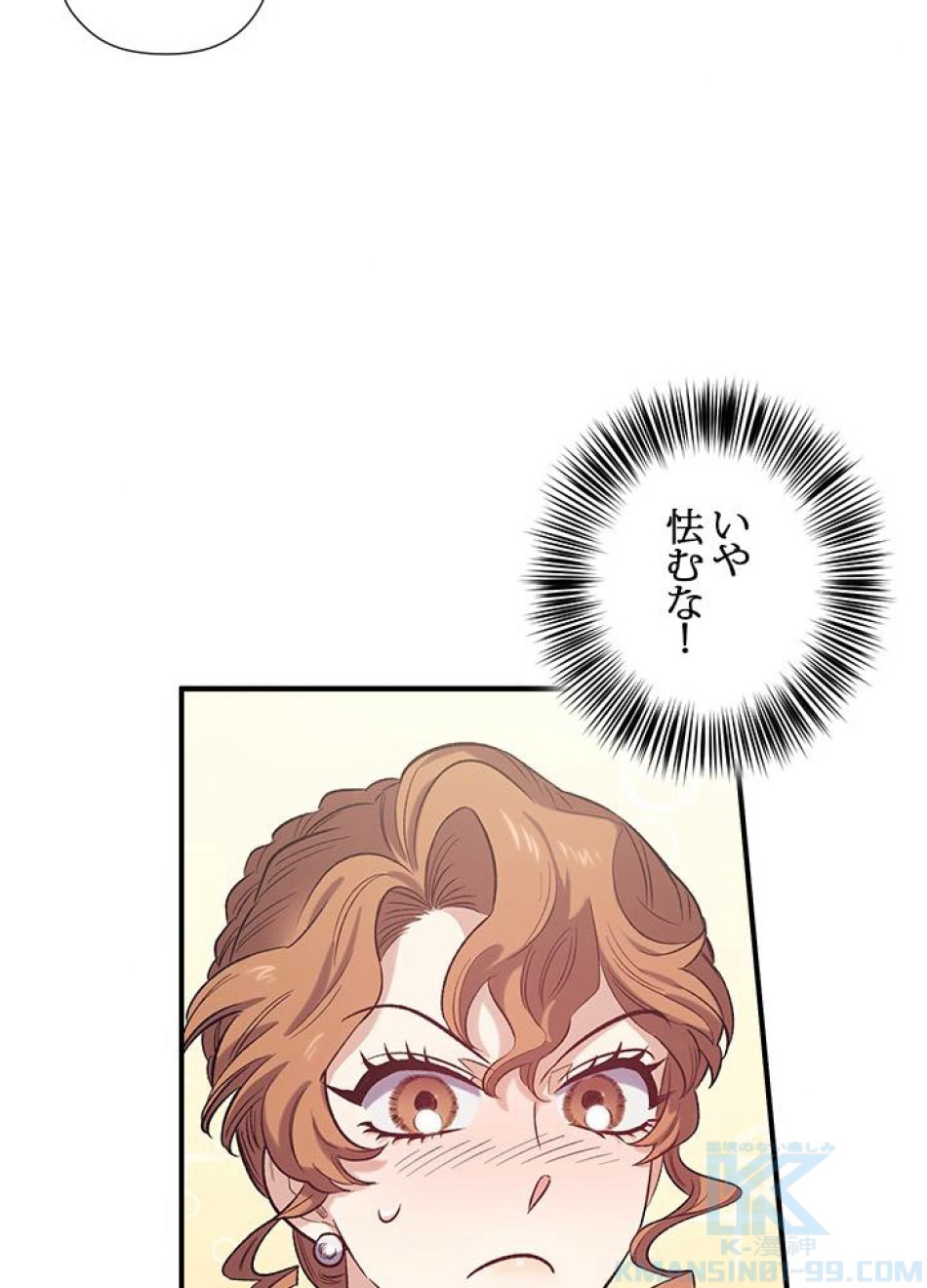 脇役の私が妻になりました 第21話 - Trang 31