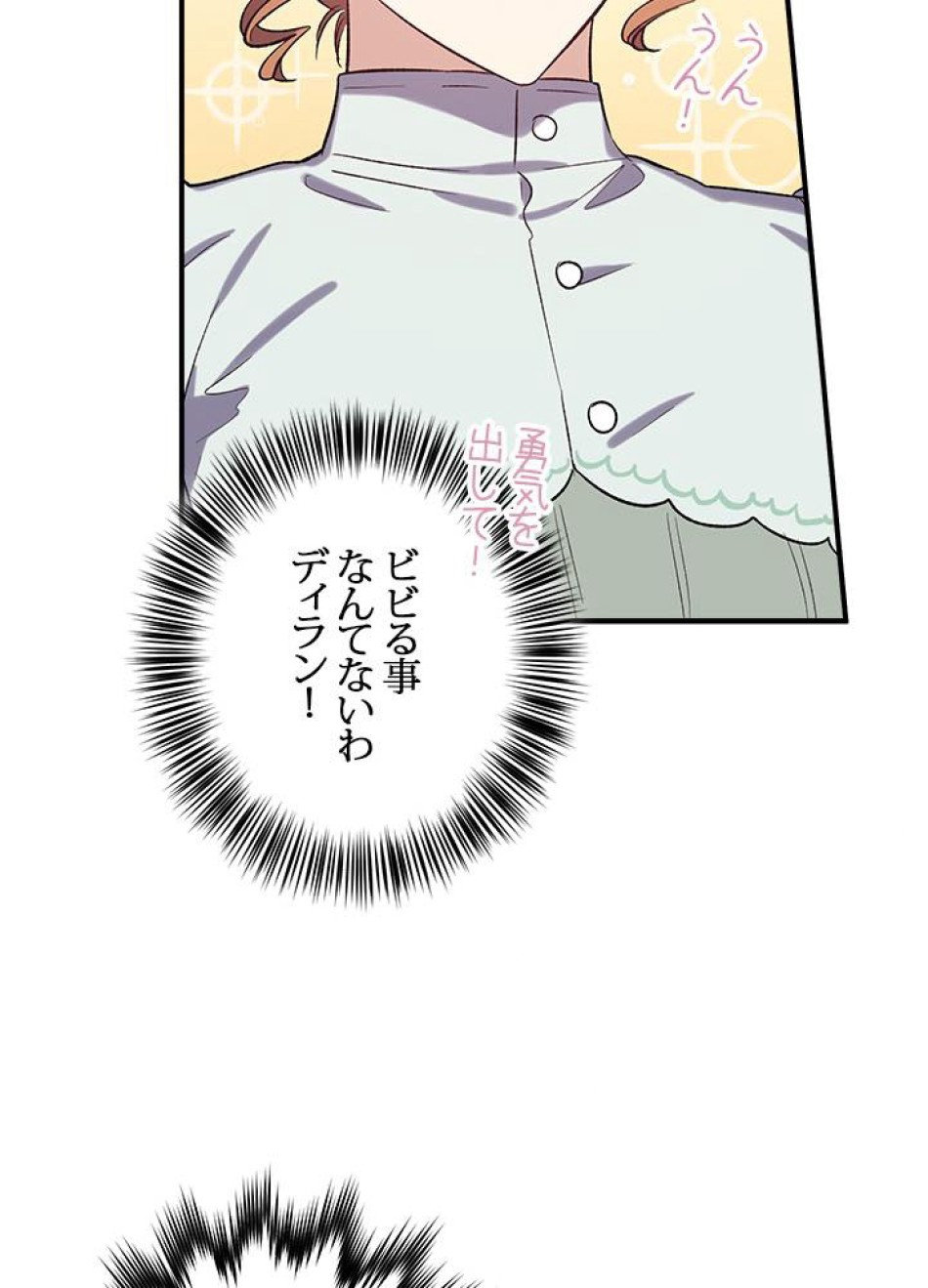脇役の私が妻になりました 第21話 - Trang 32