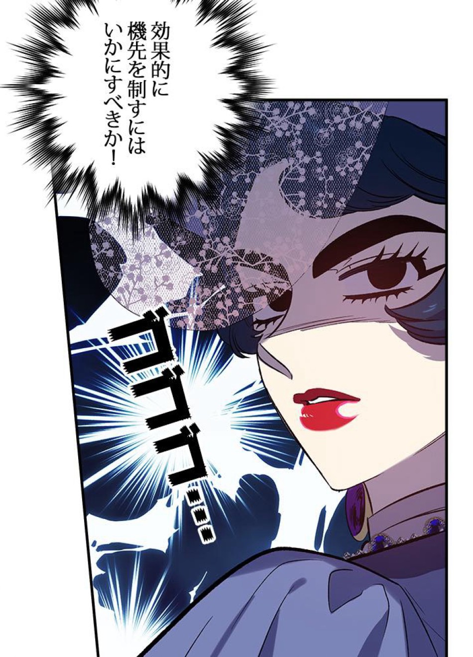 脇役の私が妻になりました 第21話 - Trang 33