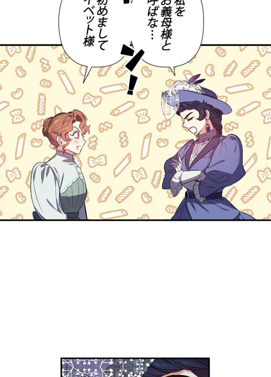 脇役の私が妻になりました 第21話 - Trang 35