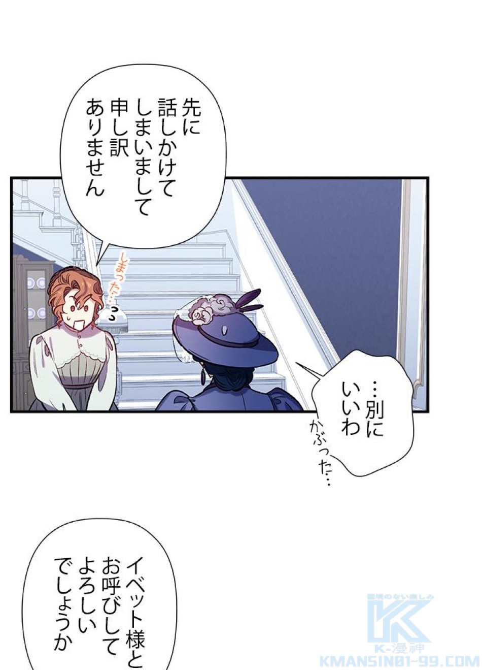 脇役の私が妻になりました 第21話 - Trang 37