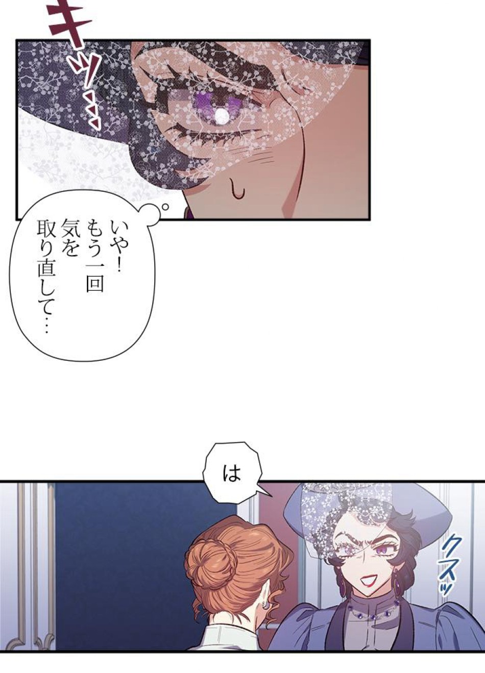 脇役の私が妻になりました 第21話 - Trang 39