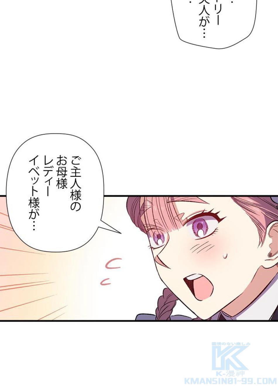 脇役の私が妻になりました 第21話 - Trang 4