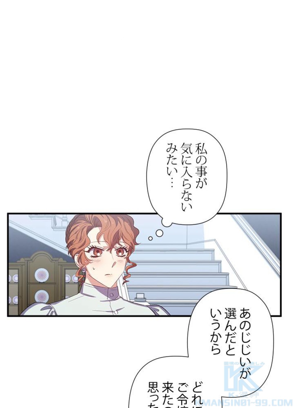 脇役の私が妻になりました 第21話 - Trang 40