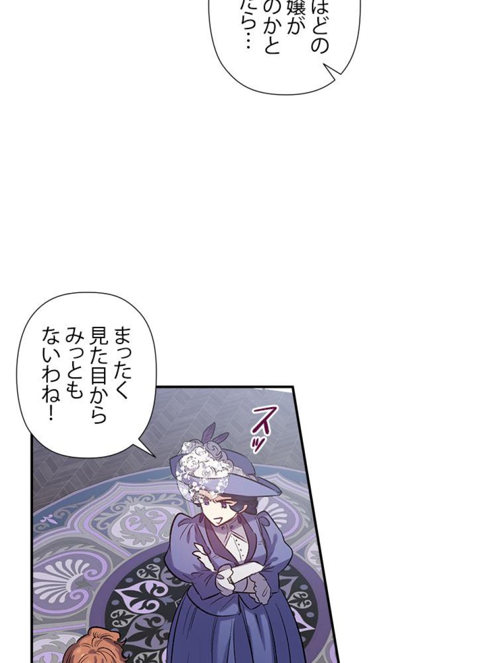 脇役の私が妻になりました 第21話 - Trang 41