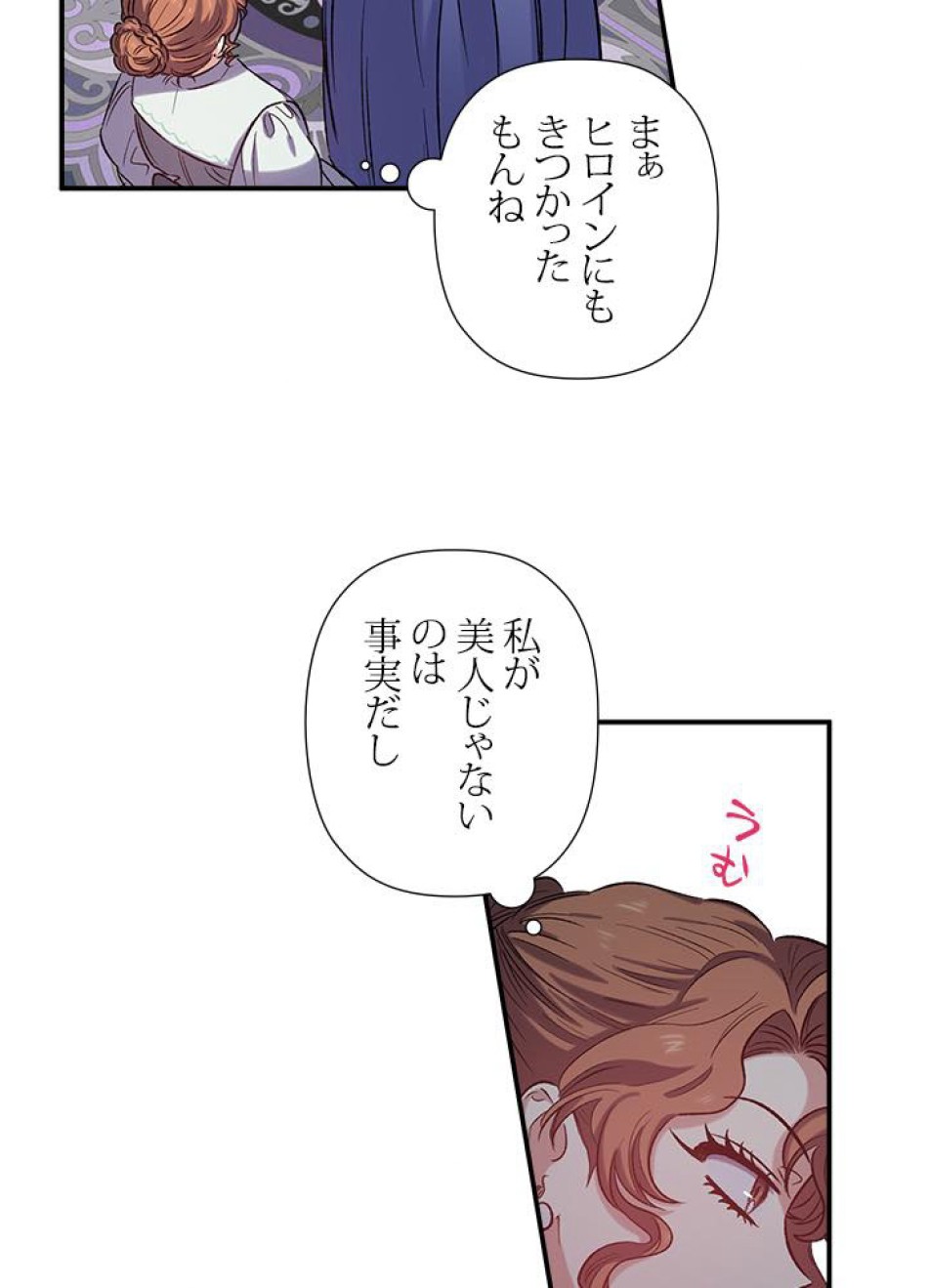 脇役の私が妻になりました 第21話 - Trang 42