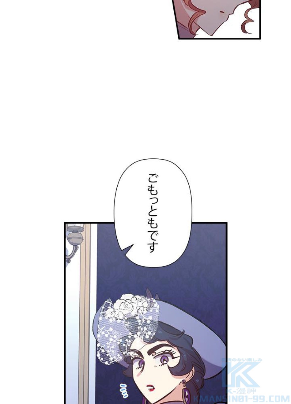 脇役の私が妻になりました 第21話 - Trang 43