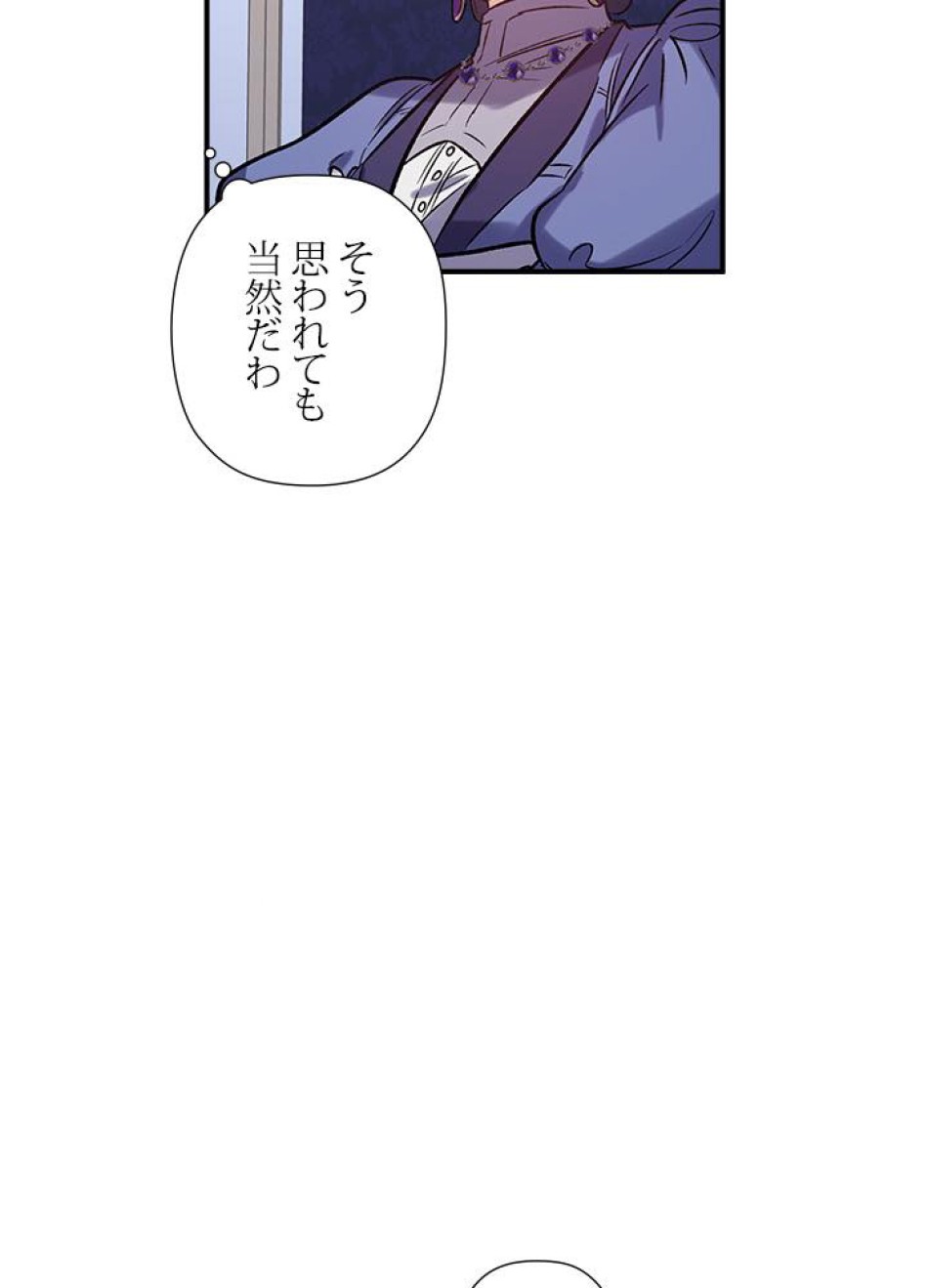 脇役の私が妻になりました 第21話 - Trang 44