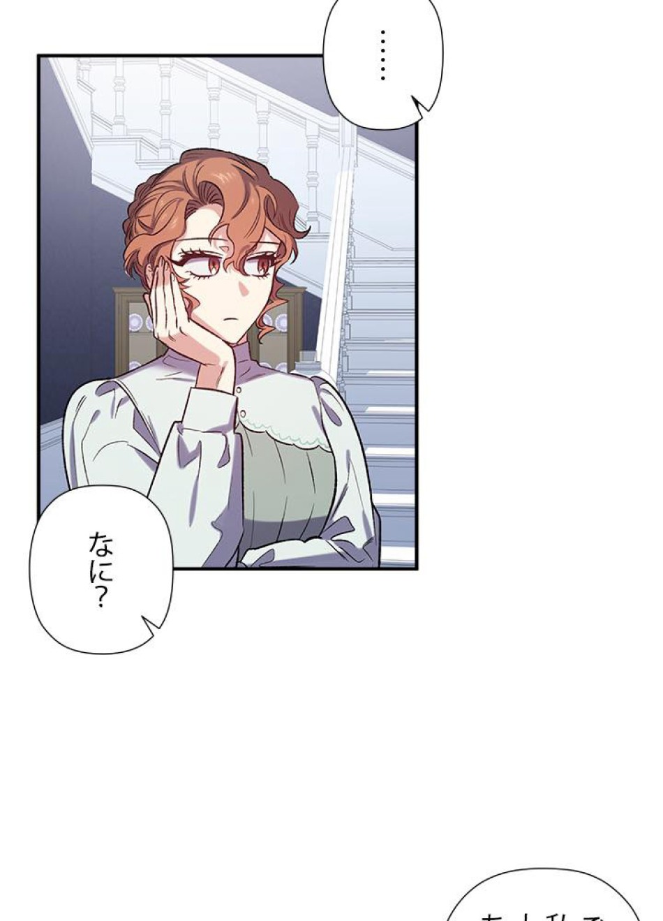 脇役の私が妻になりました 第21話 - Trang 45