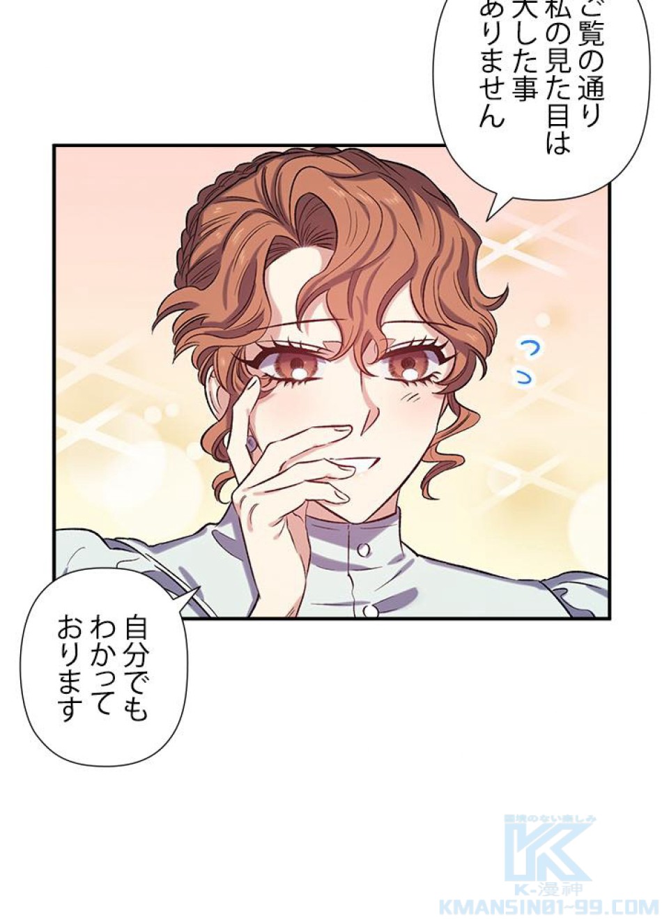 脇役の私が妻になりました 第21話 - Trang 46
