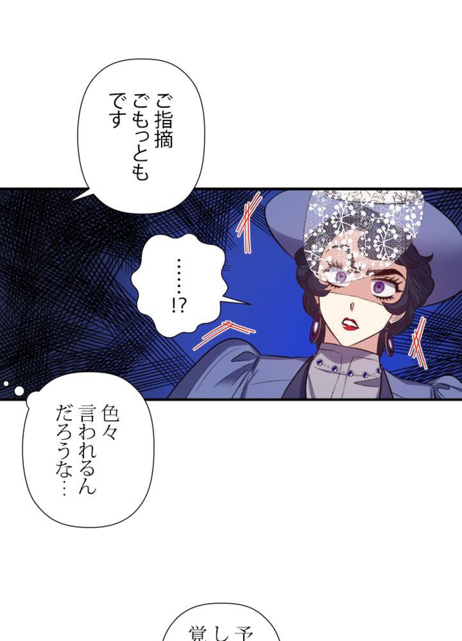 脇役の私が妻になりました 第21話 - Trang 47