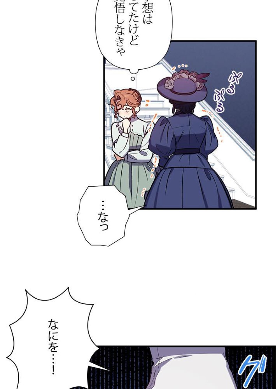 脇役の私が妻になりました 第21話 - Trang 48