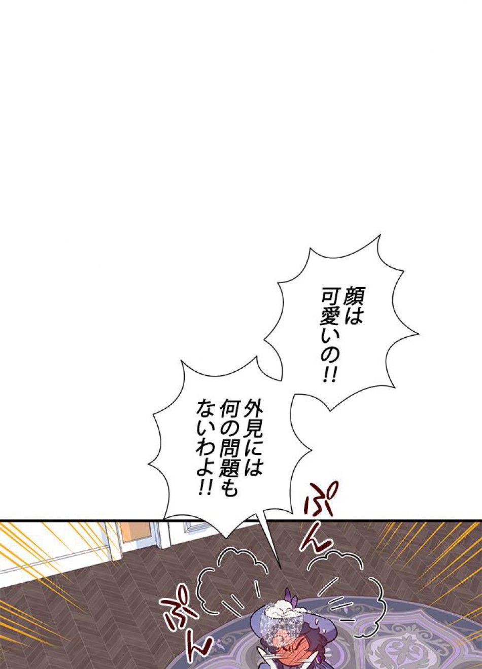脇役の私が妻になりました 第21話 - Trang 53