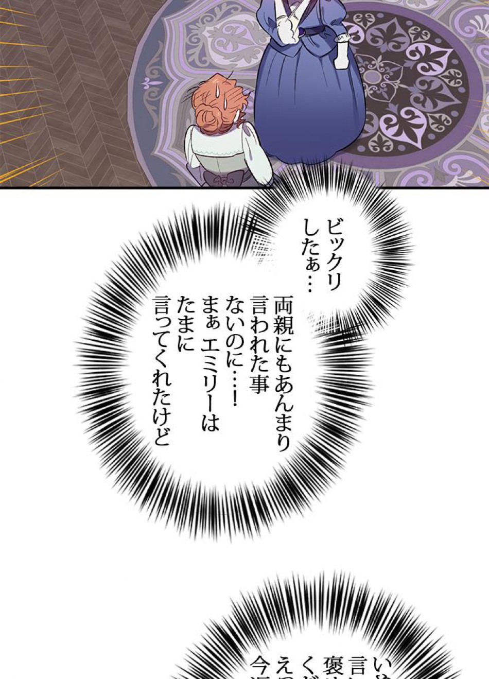 脇役の私が妻になりました 第21話 - Trang 54