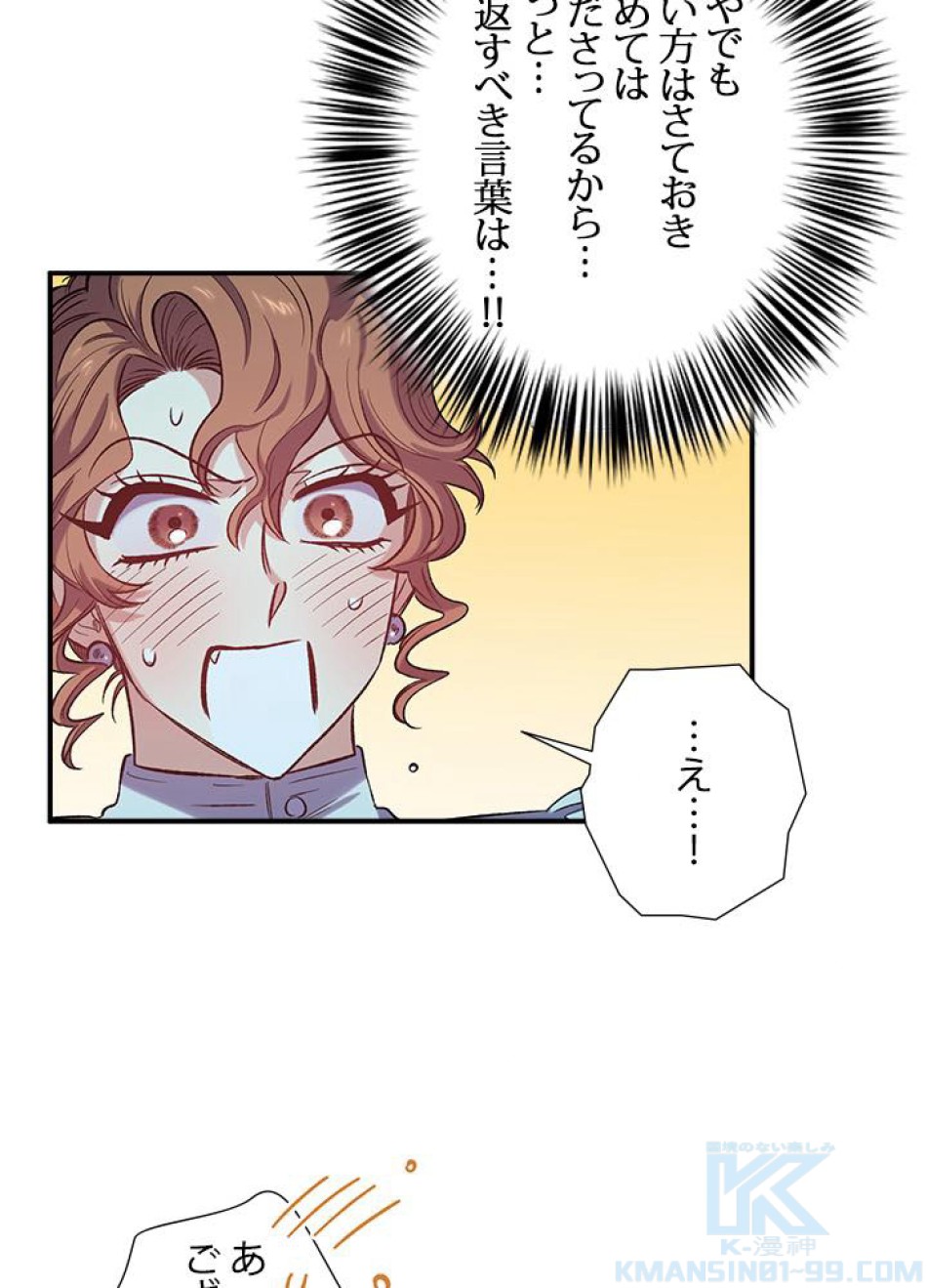 脇役の私が妻になりました 第21話 - Trang 55