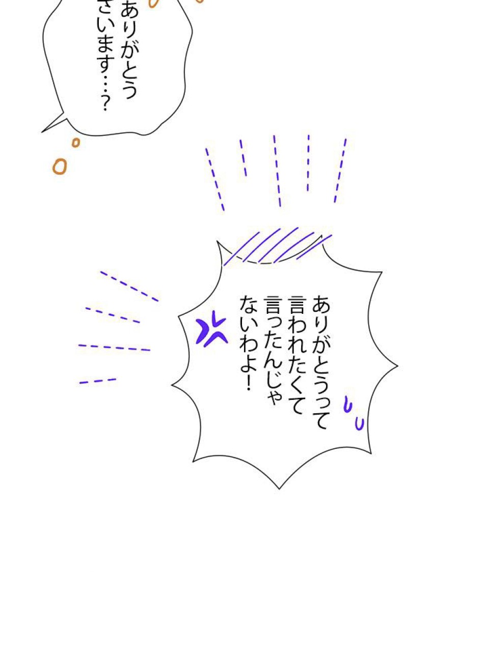 脇役の私が妻になりました 第21話 - Trang 56