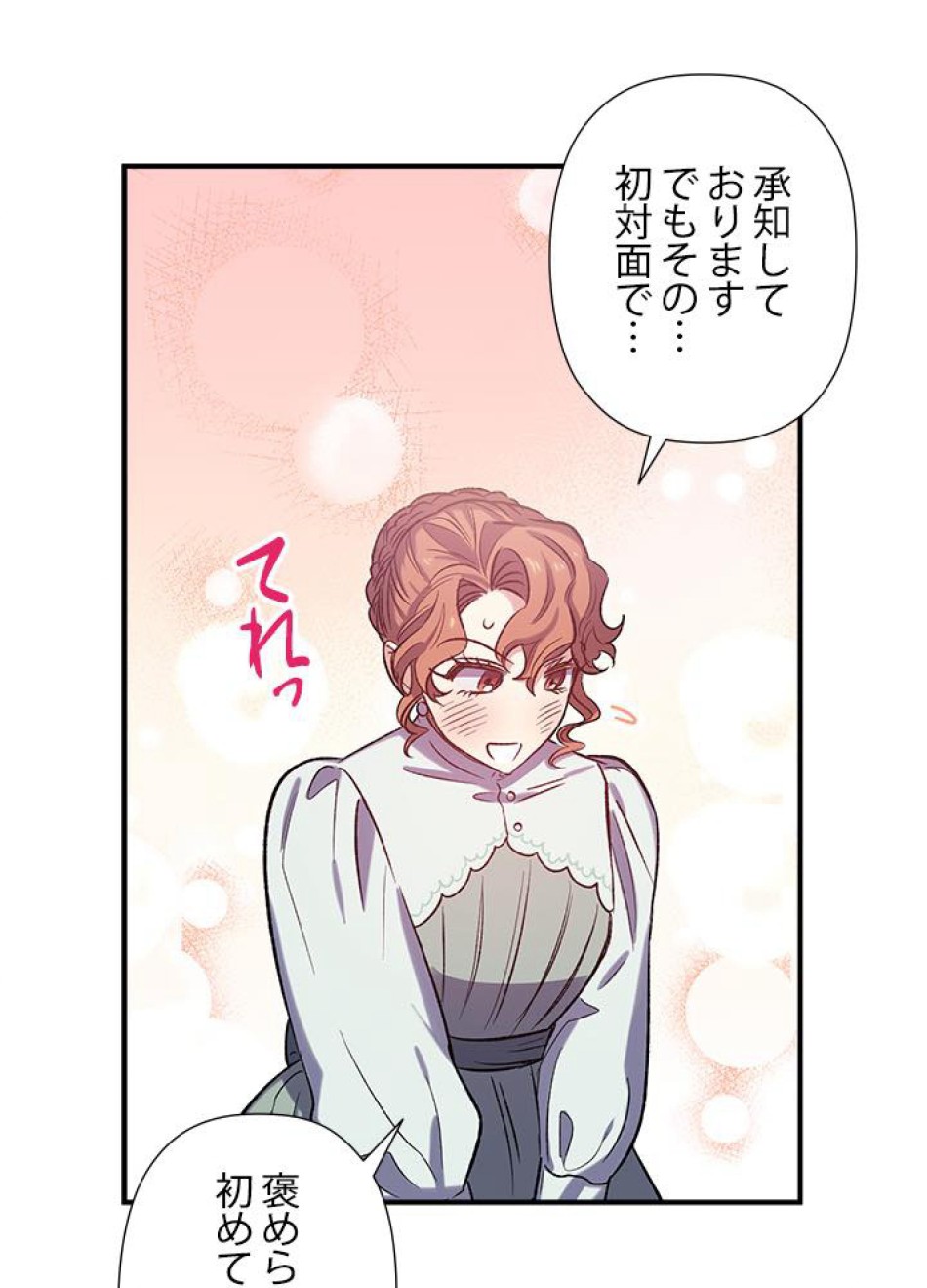 脇役の私が妻になりました 第21話 - Trang 57