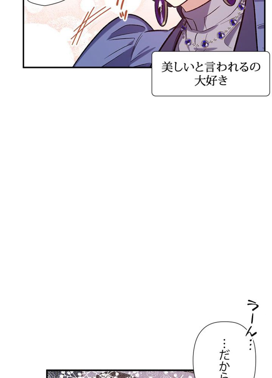脇役の私が妻になりました 第21話 - Trang 59