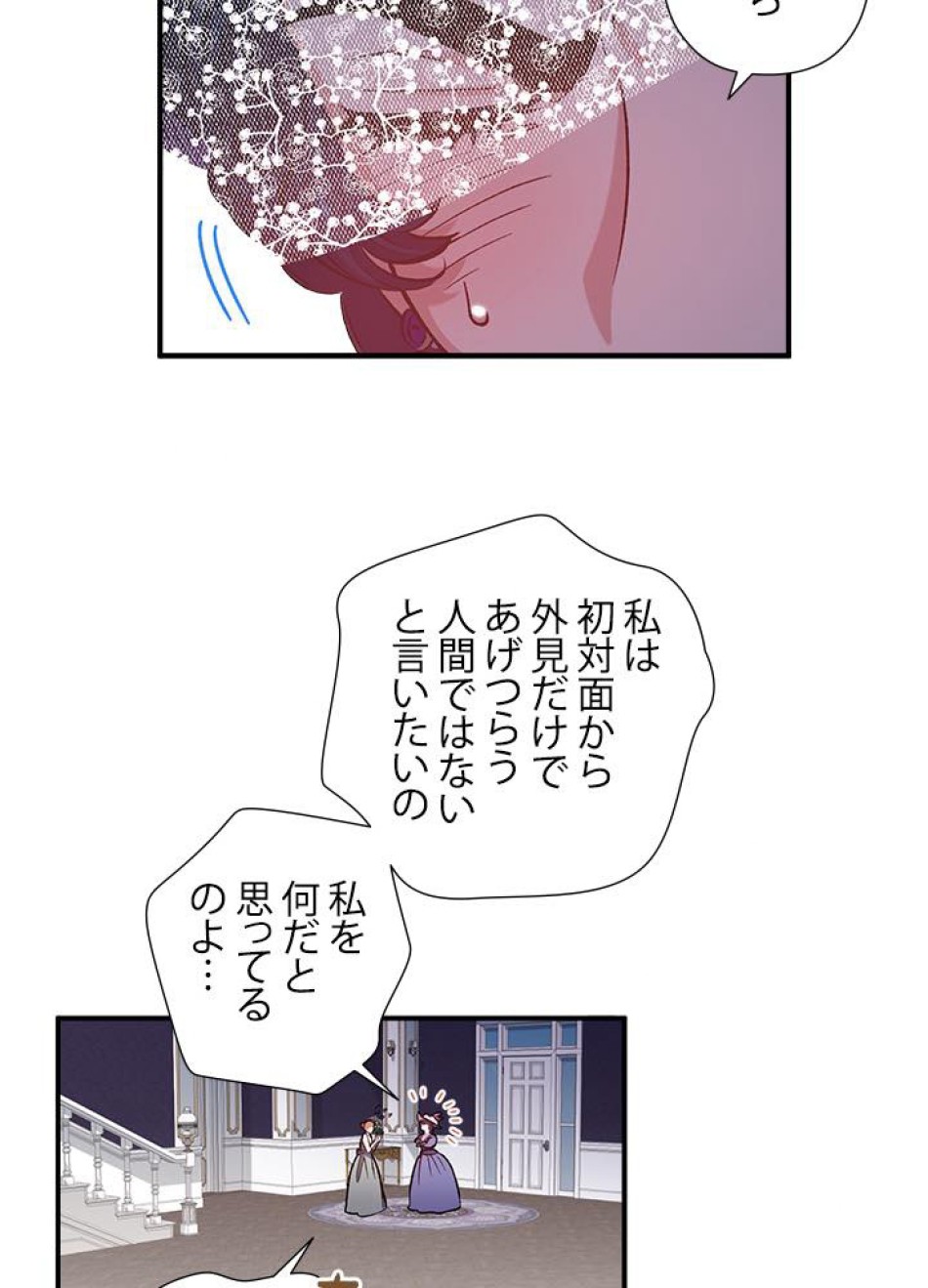 脇役の私が妻になりました 第21話 - Trang 60