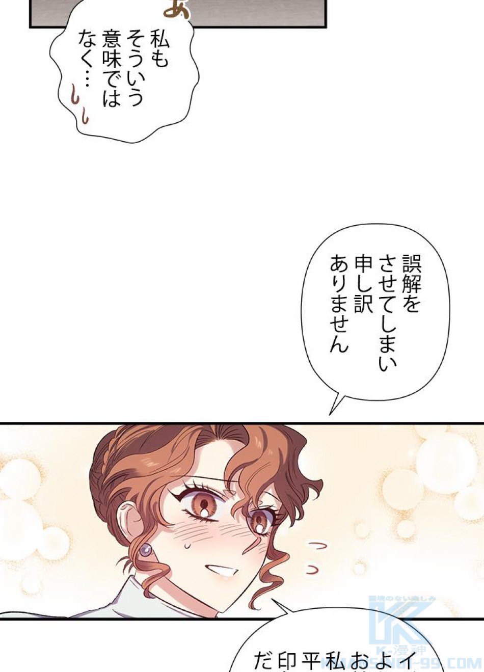 脇役の私が妻になりました 第21話 - Trang 61