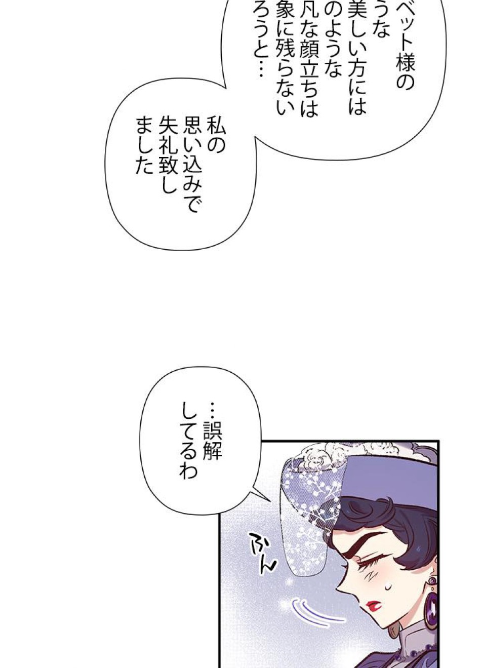 脇役の私が妻になりました 第21話 - Trang 62