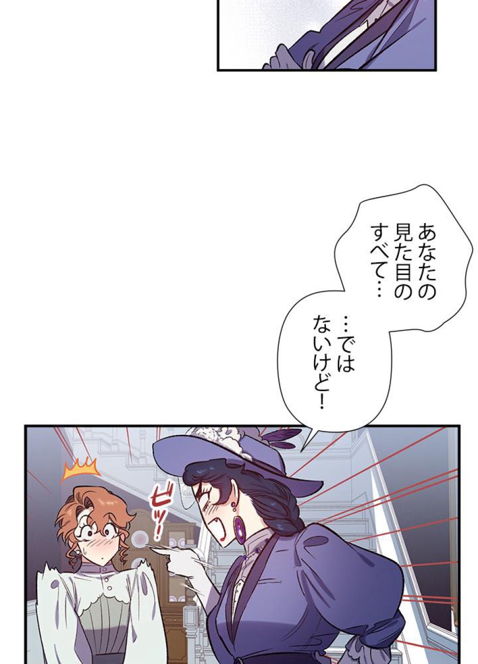 脇役の私が妻になりました 第21話 - Trang 63