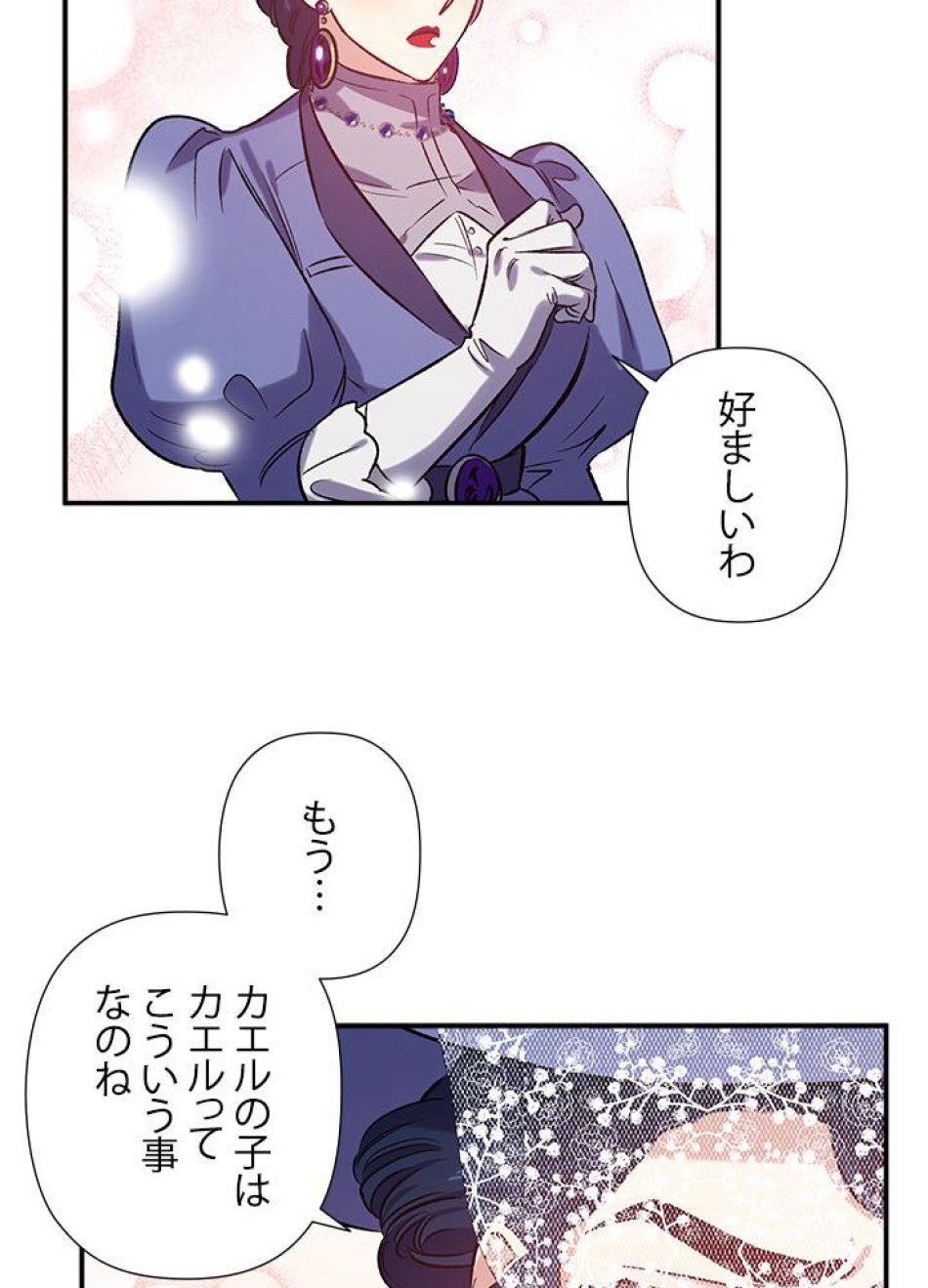 脇役の私が妻になりました 第21話 - Trang 66