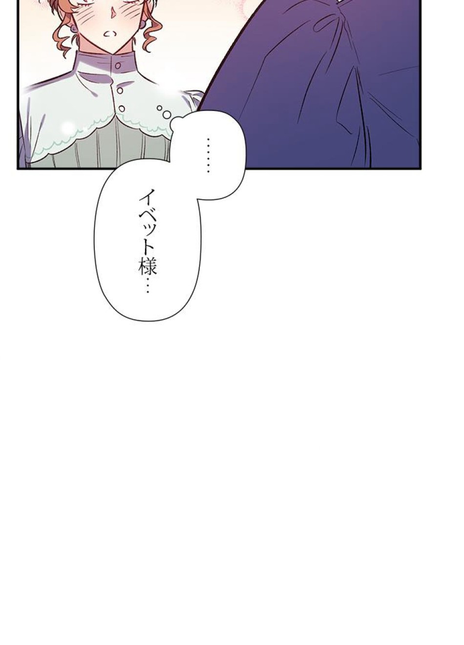 脇役の私が妻になりました 第21話 - Trang 68