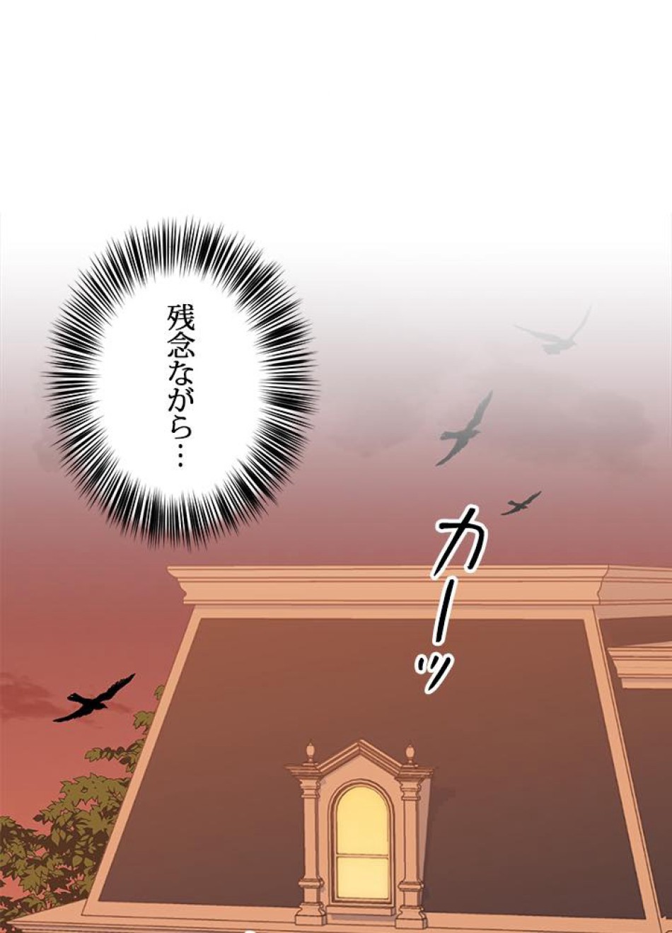 脇役の私が妻になりました 第21話 - Trang 69