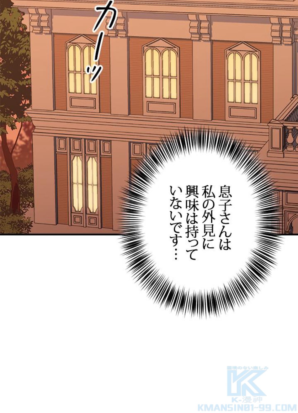 脇役の私が妻になりました 第21話 - Trang 70