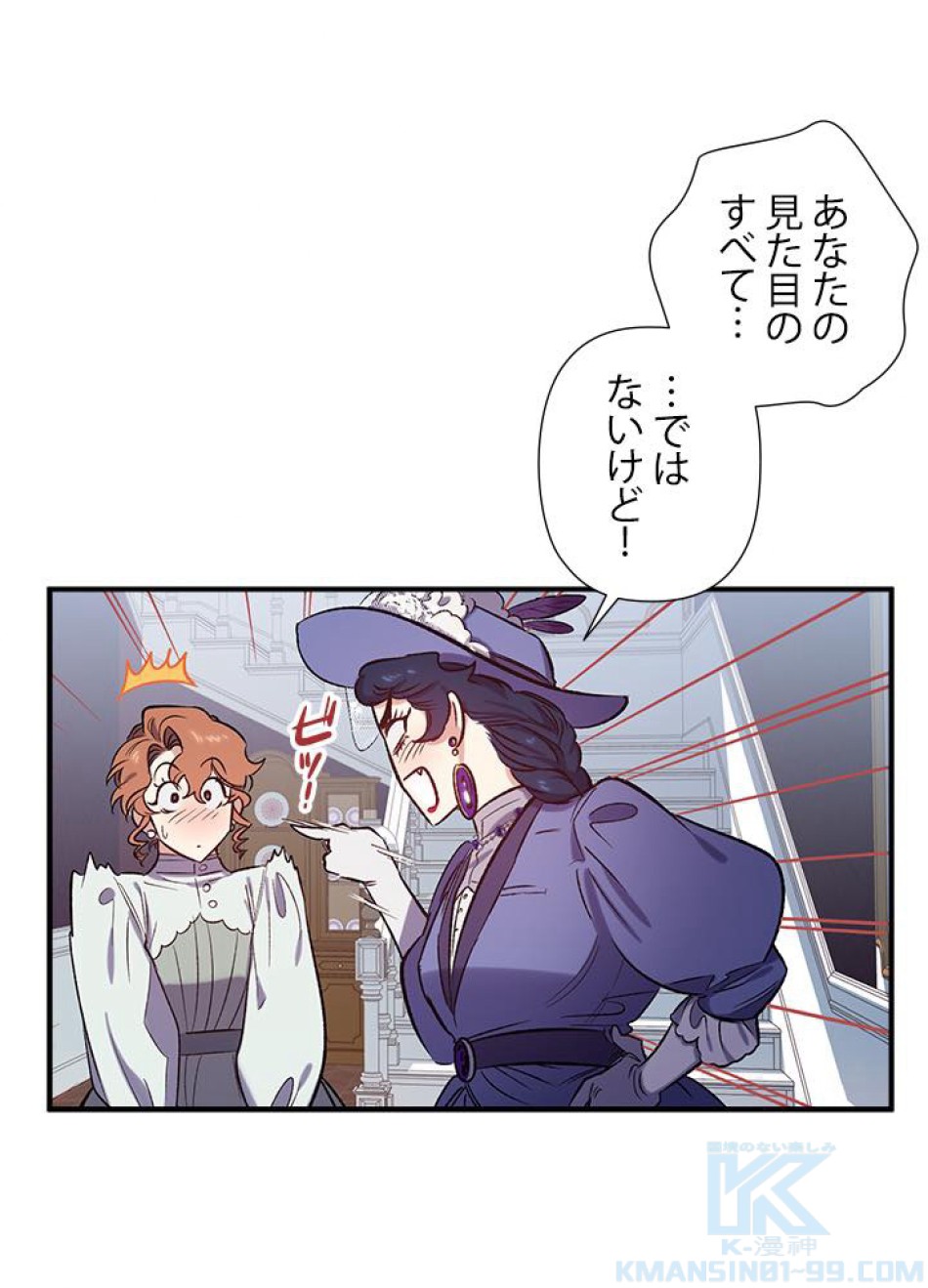 脇役の私が妻になりました 第22話 - Trang 1
