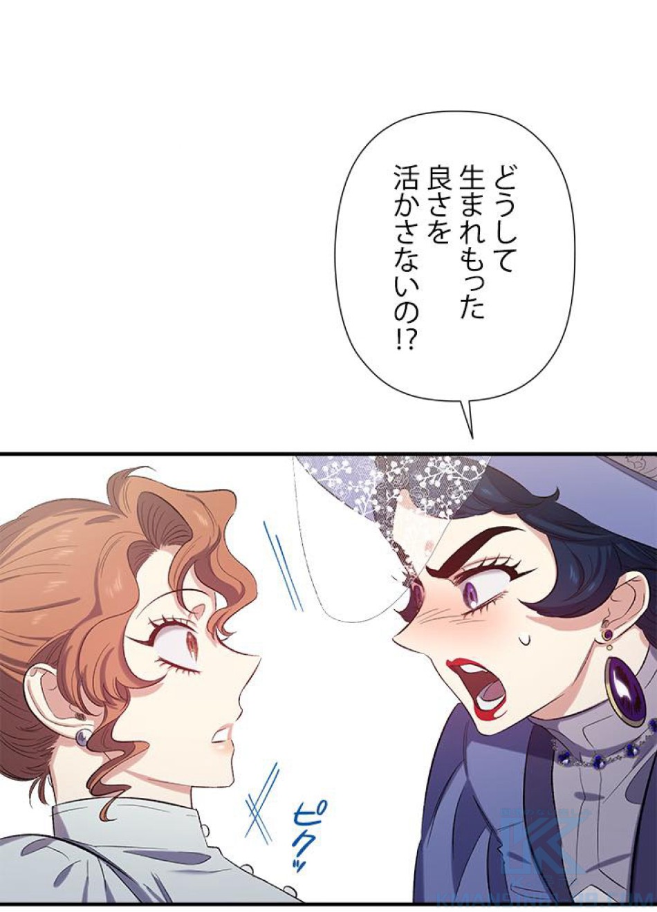 脇役の私が妻になりました 第22話 - Trang 13