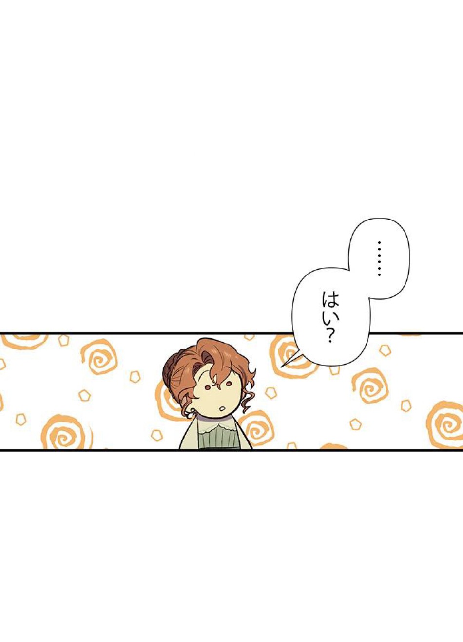 脇役の私が妻になりました 第22話 - Trang 14
