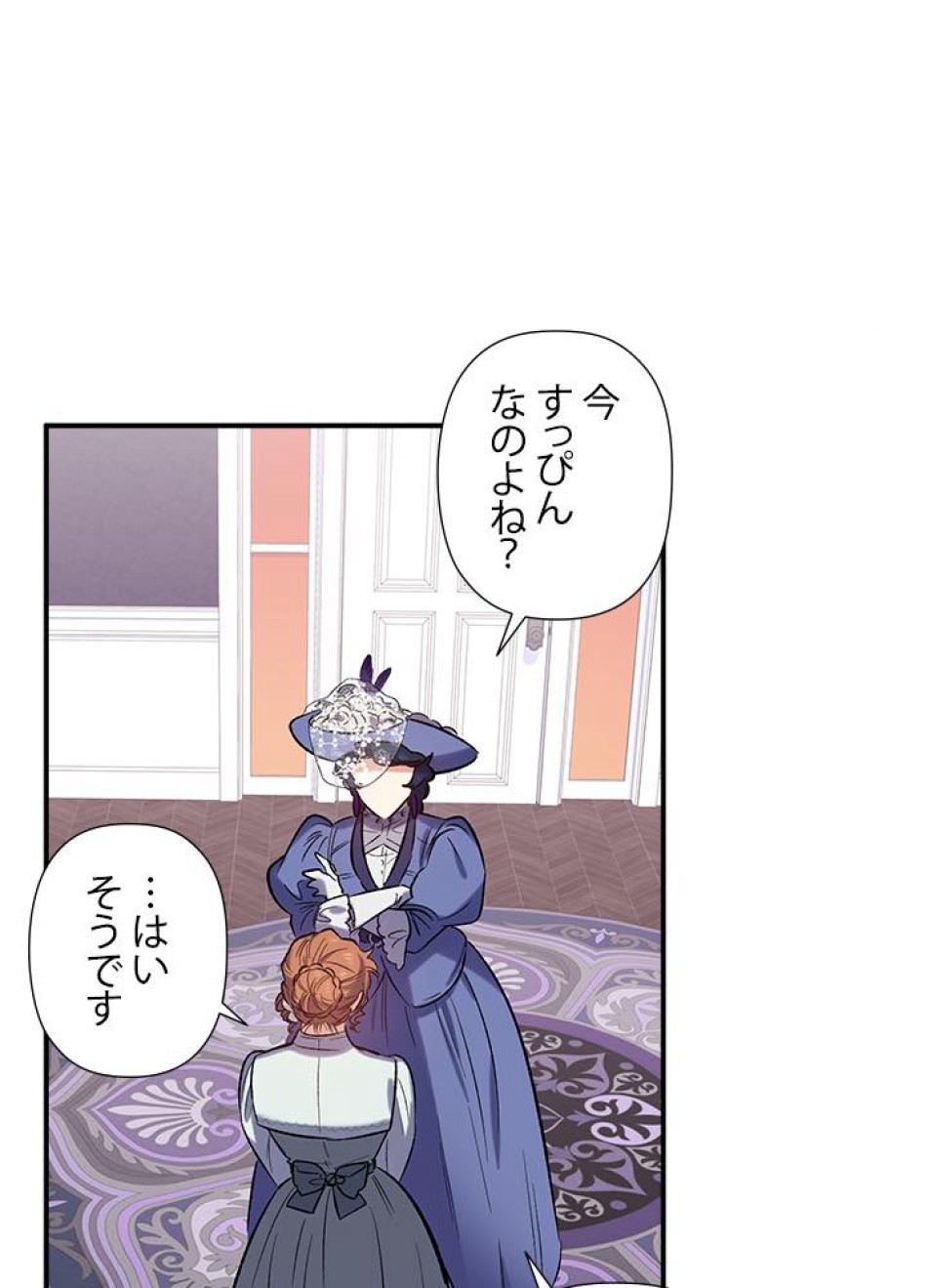 脇役の私が妻になりました 第22話 - Trang 15