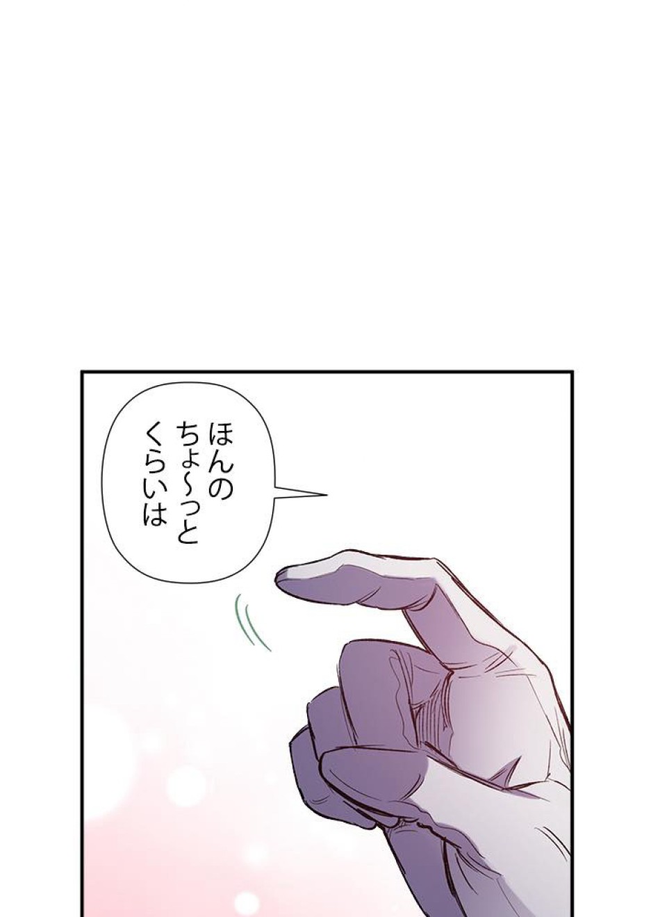脇役の私が妻になりました 第22話 - Trang 2