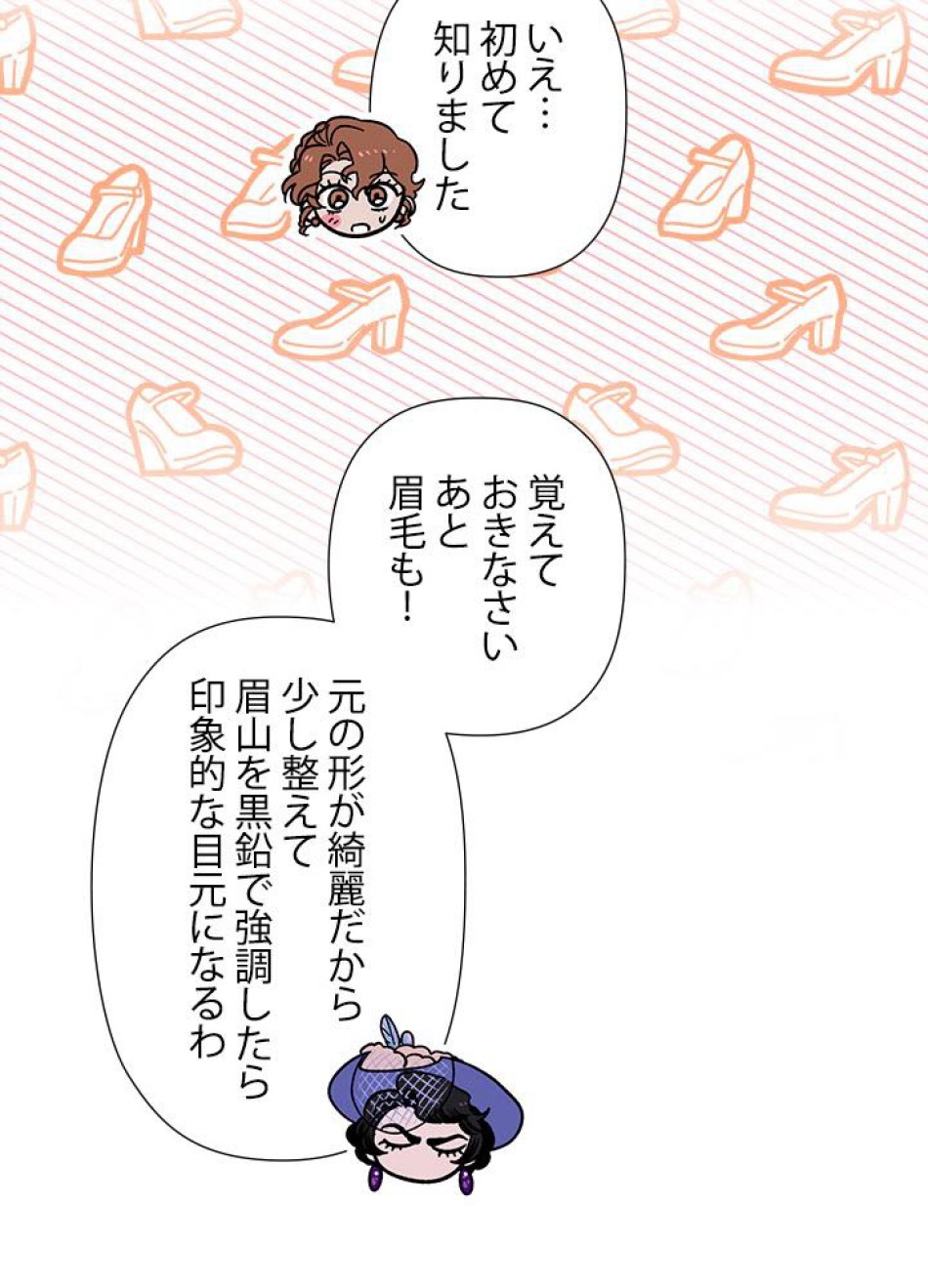 脇役の私が妻になりました 第22話 - Trang 24