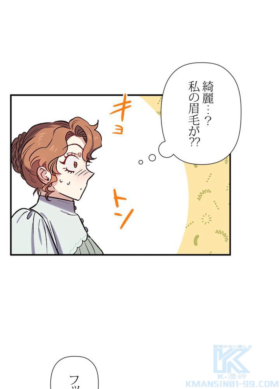 脇役の私が妻になりました 第22話 - Trang 25