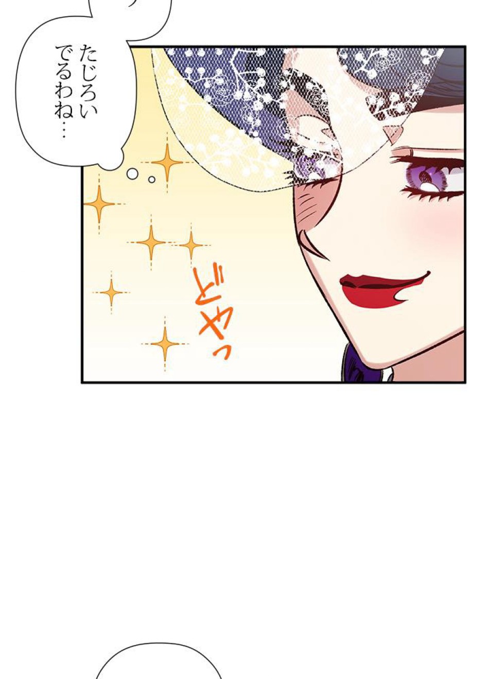 脇役の私が妻になりました 第22話 - Trang 26