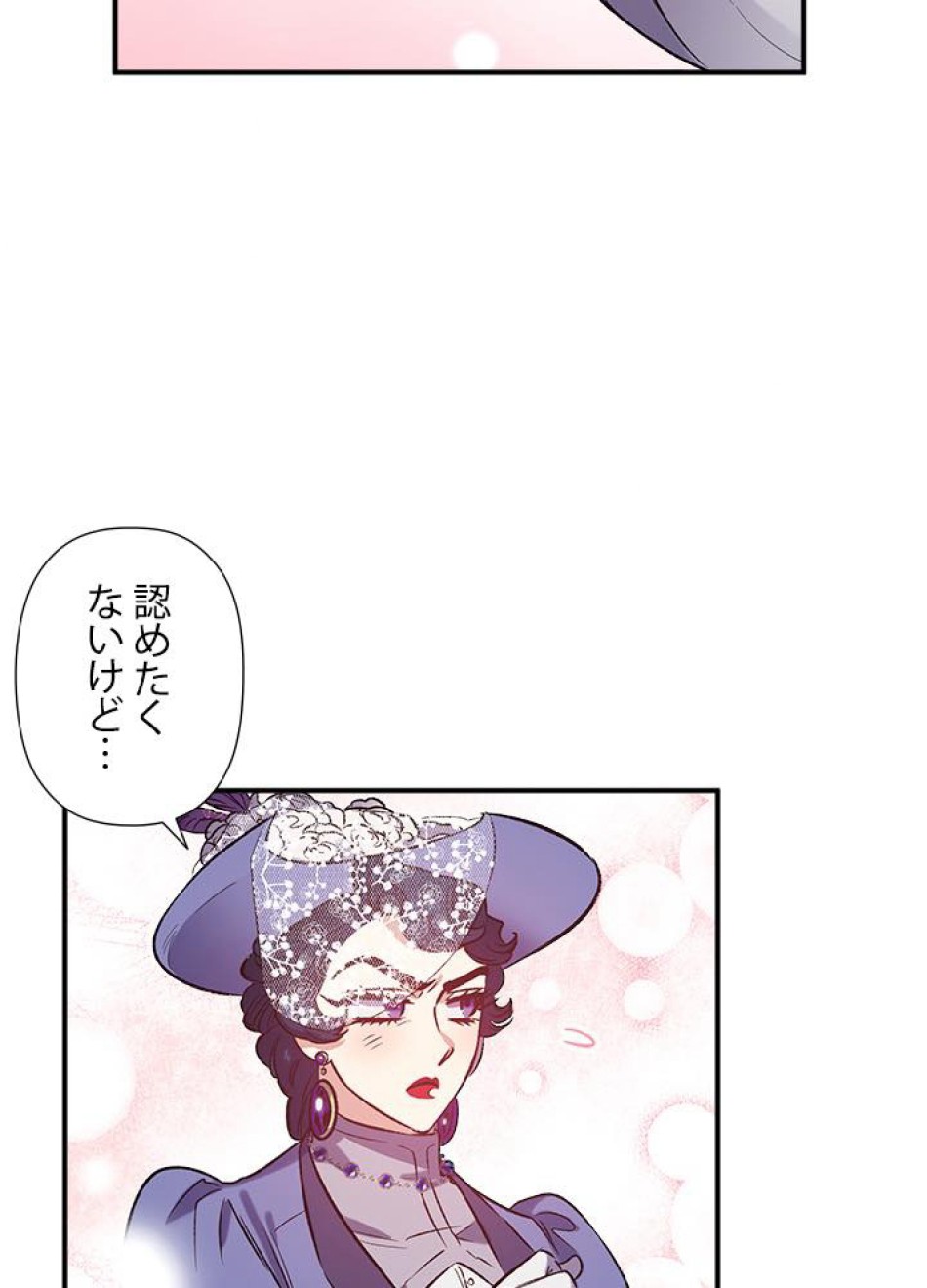 脇役の私が妻になりました 第22話 - Trang 3