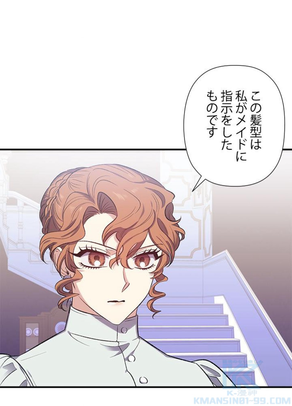 脇役の私が妻になりました 第22話 - Trang 34