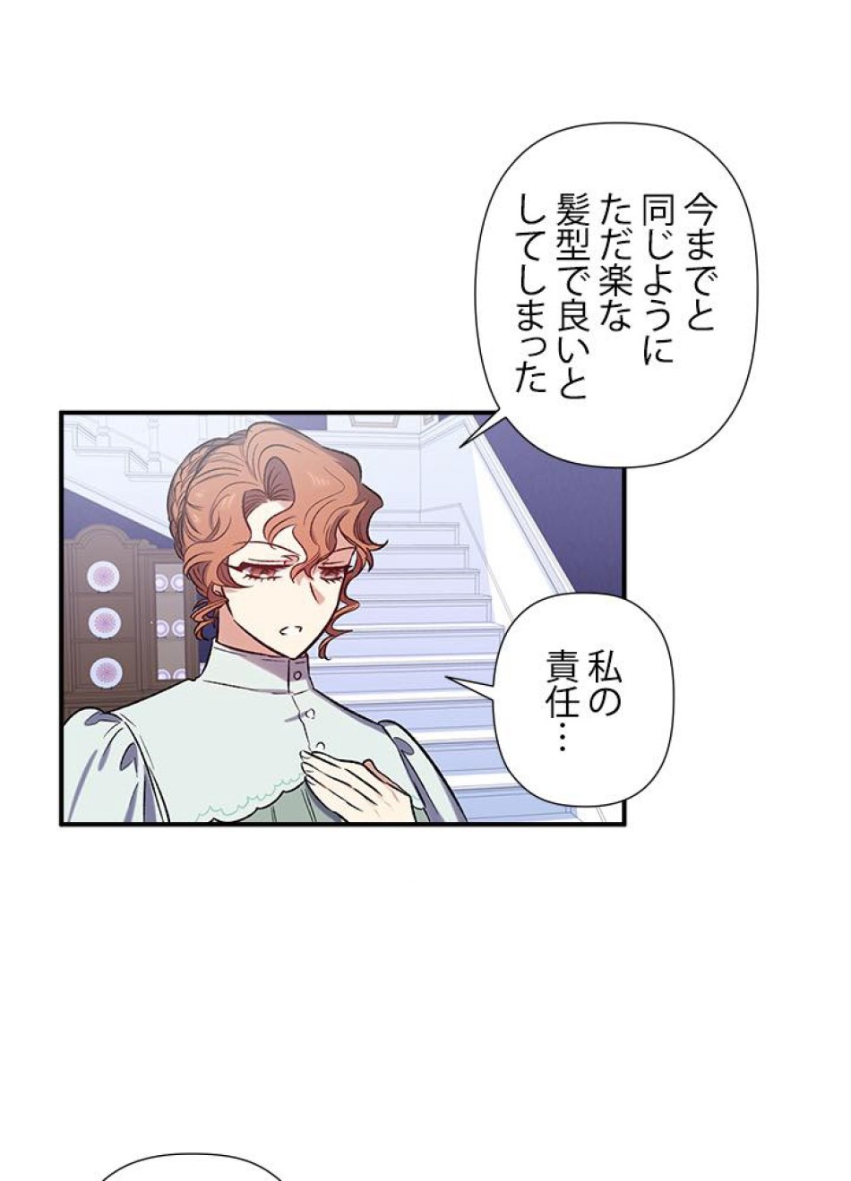 脇役の私が妻になりました 第22話 - Trang 36