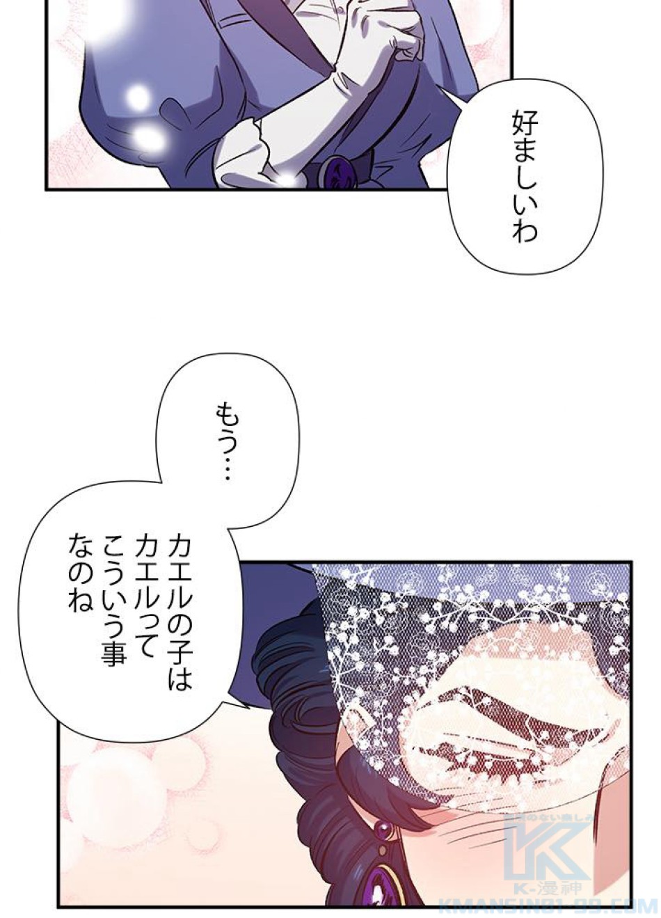 脇役の私が妻になりました 第22話 - Trang 4