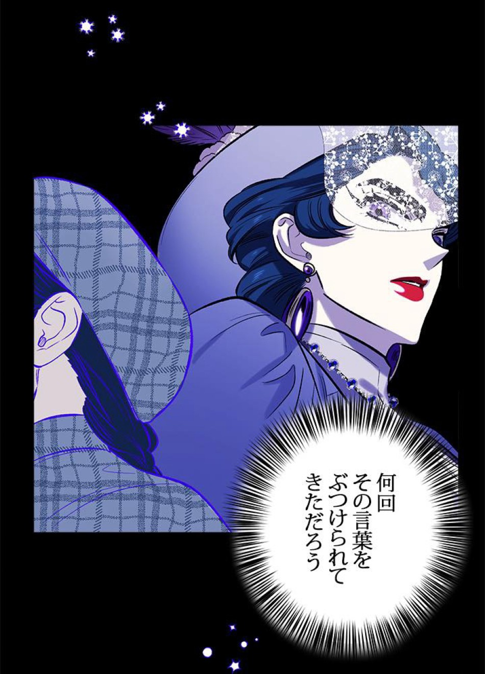 脇役の私が妻になりました 第22話 - Trang 41