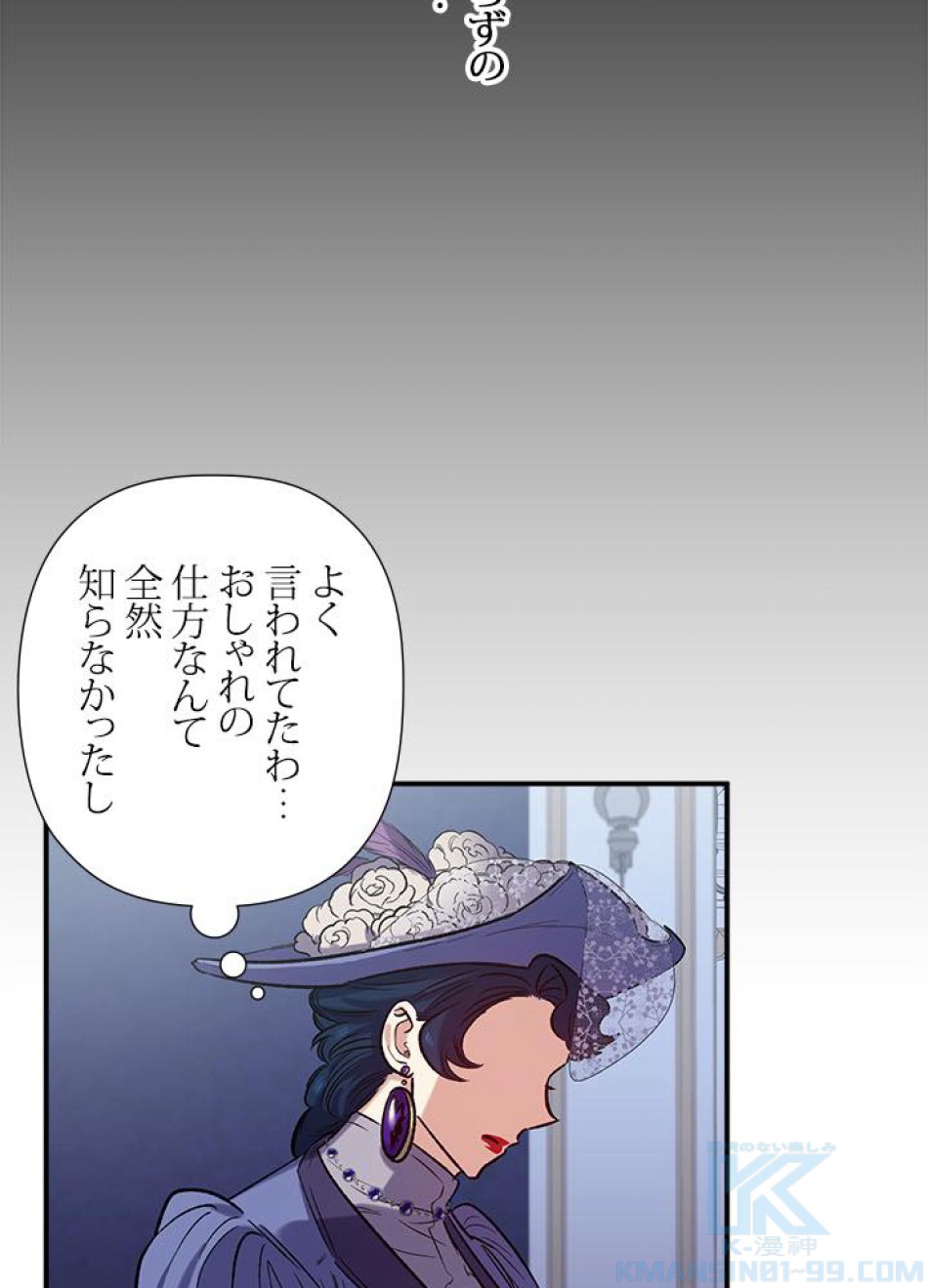 脇役の私が妻になりました 第22話 - Trang 46