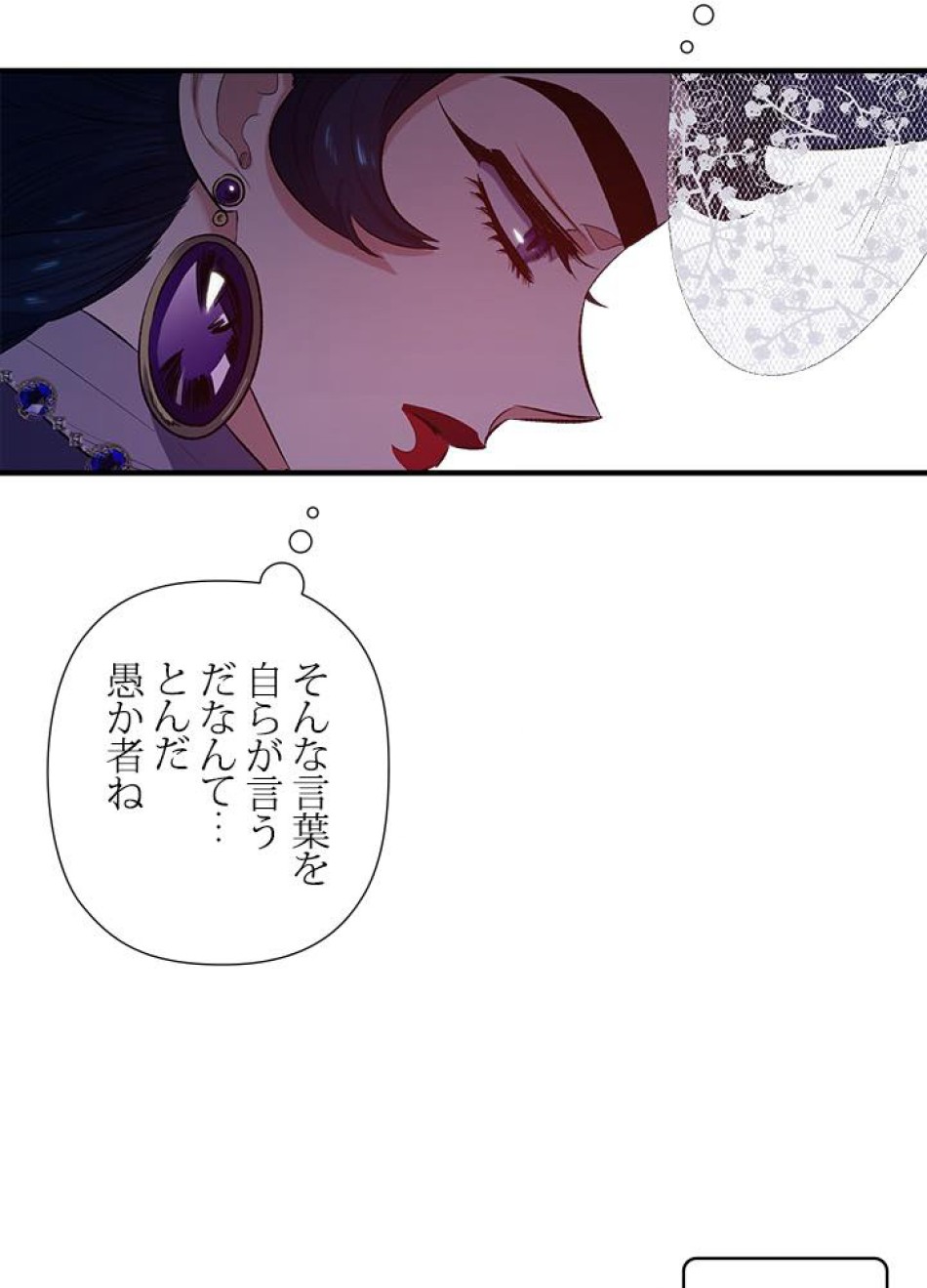 脇役の私が妻になりました 第22話 - Trang 48