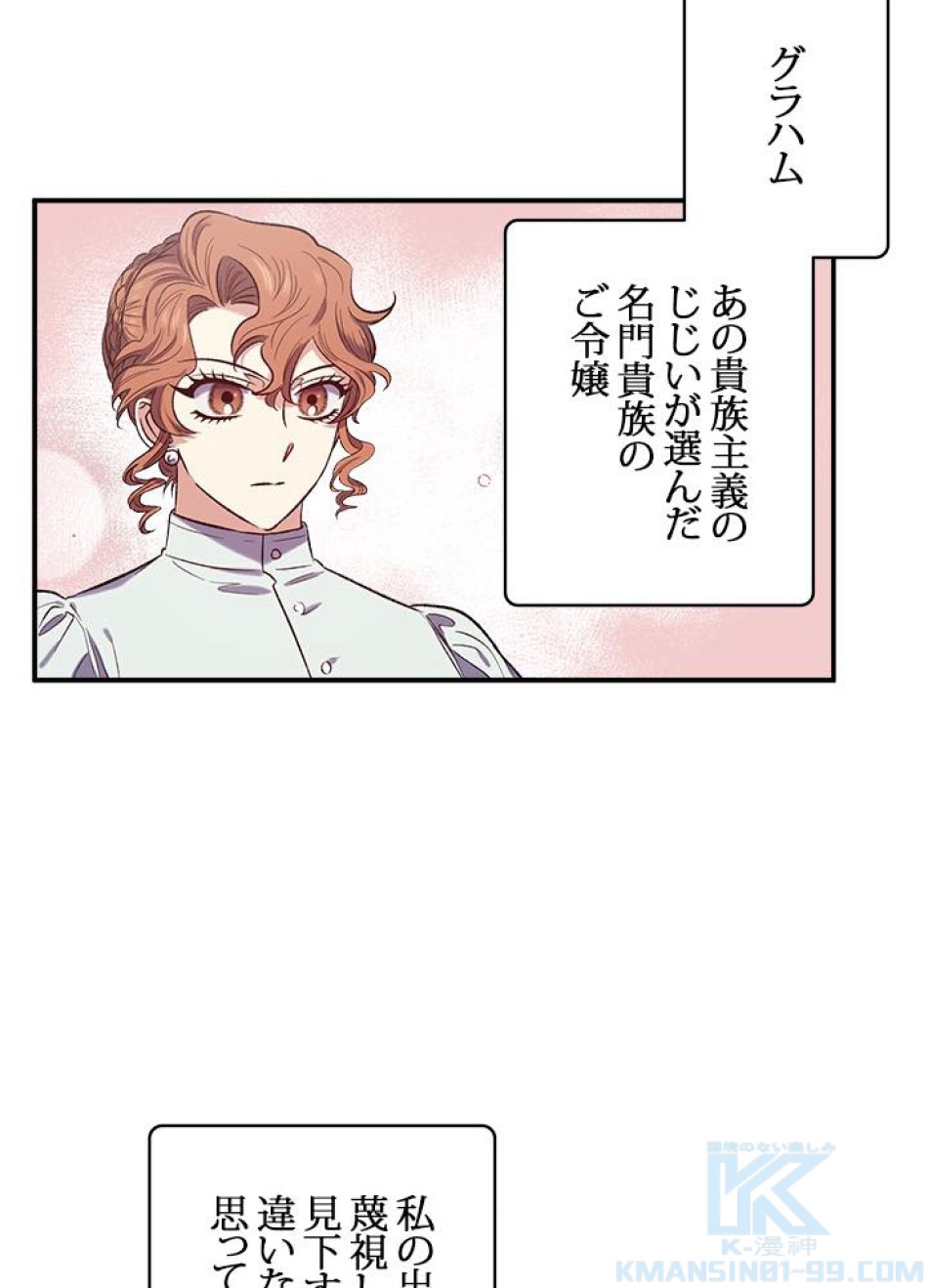 脇役の私が妻になりました 第22話 - Trang 49